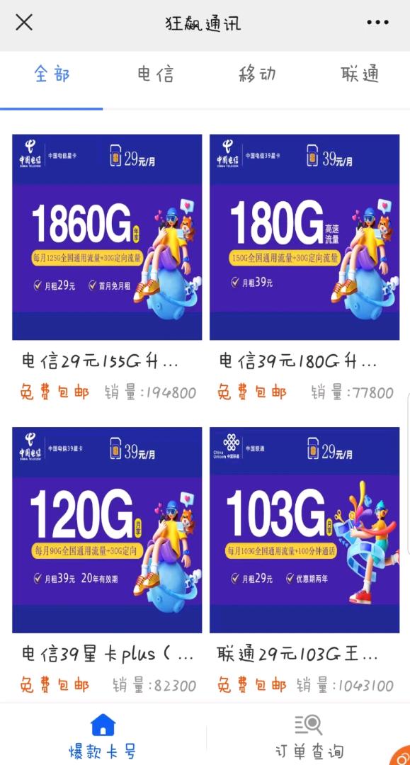  2023赛道，电信王炸卡155G流/9元/月，免费后台