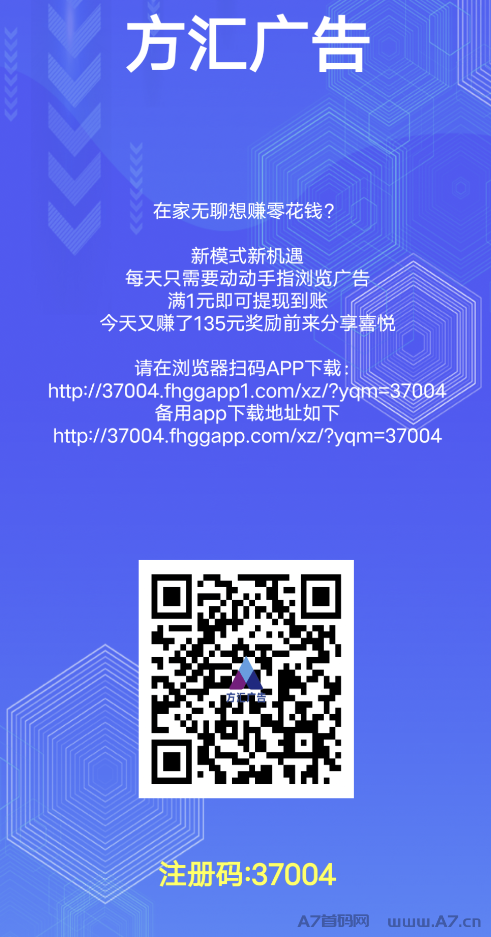 方汇广告，每天5个广告，天天提现