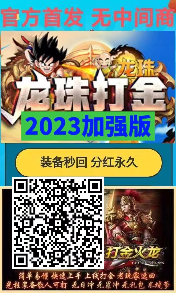 龙珠传说打米加强版，2023現金回收游戏装备
