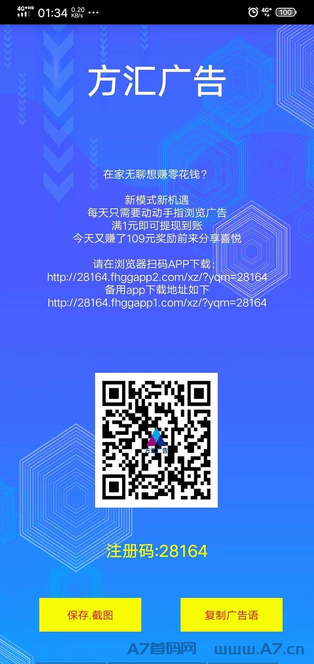 方汇广告首码，一条价高，低价起提，秒到账