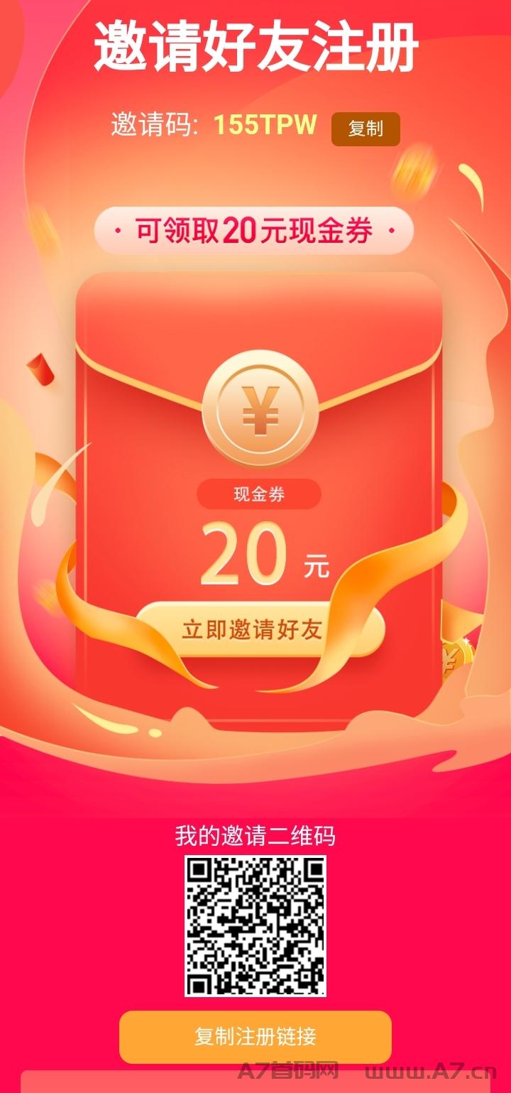 淘货铺项目首发，邀请好友注册得奖励