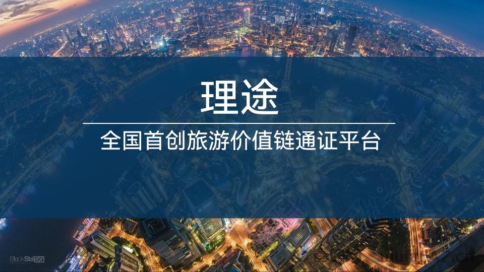 理途旅游最新，王牌项目，g企重推，扶持6，速来