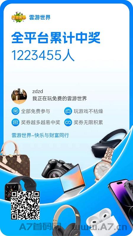 云游世界APP，奖卷模式，玩法简单，超高收益