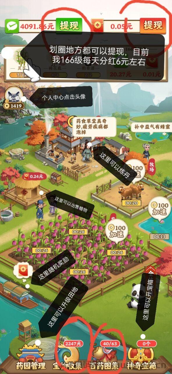 我的田园生活，全网火爆人气项目