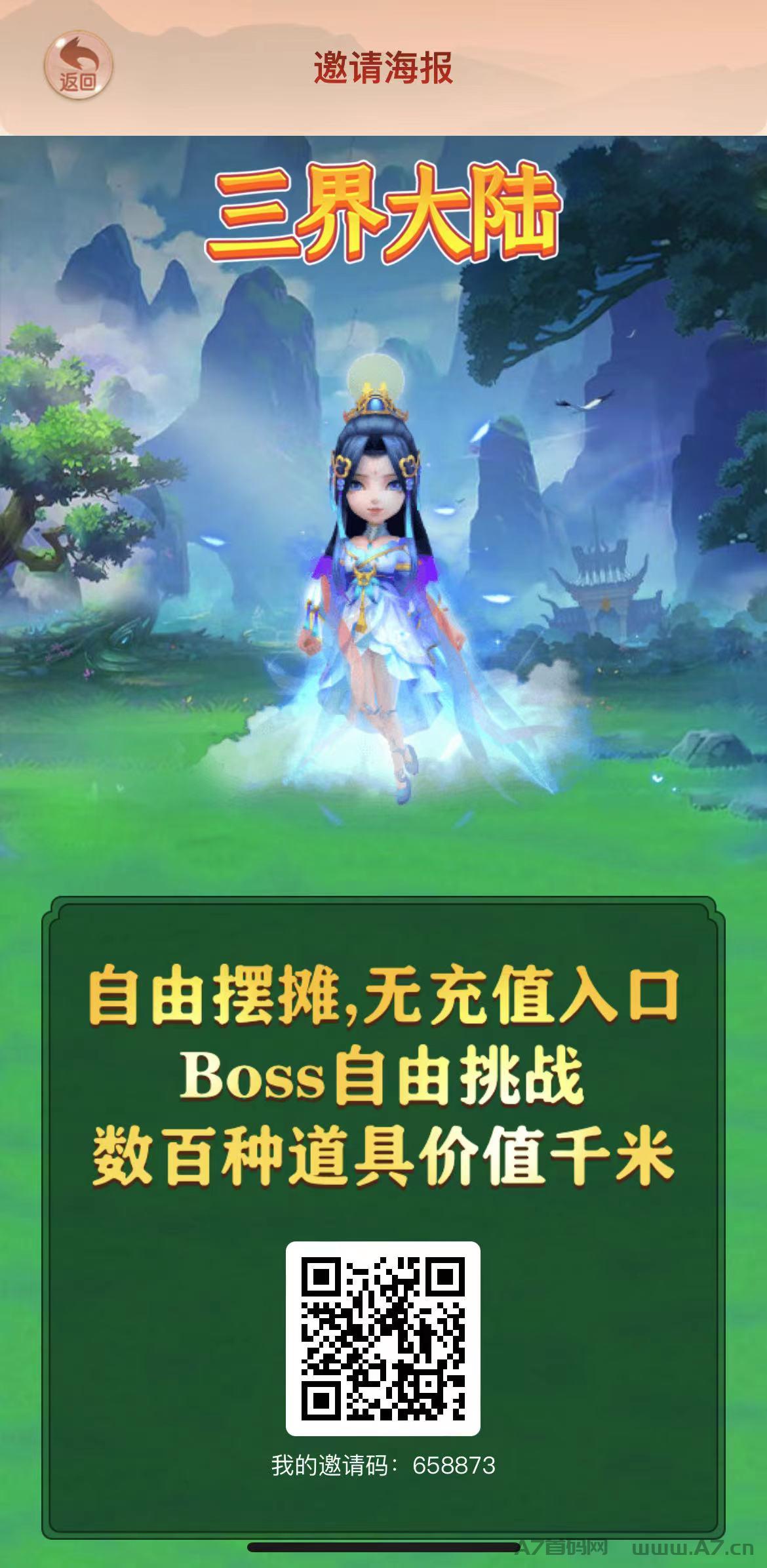 三界大陆，稳撸米
