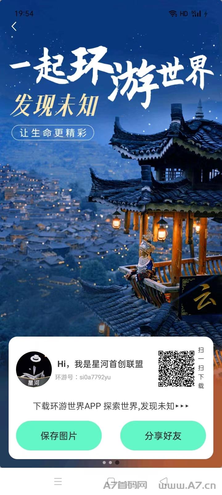 环游世界，首码项目，火爆内侧，即将火爆全网，对接大小团队，合成＋旅游长久稳定，团队长优先赠送联合创始人，价值高