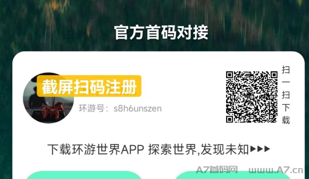 环游世界最新合成类项目，顶级扶持布局，收益高，全网联创首码
