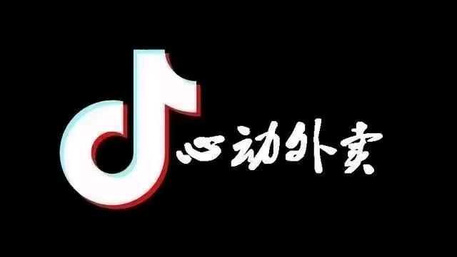  B端抖音团购外卖免费开通，高佣金独立后台提现