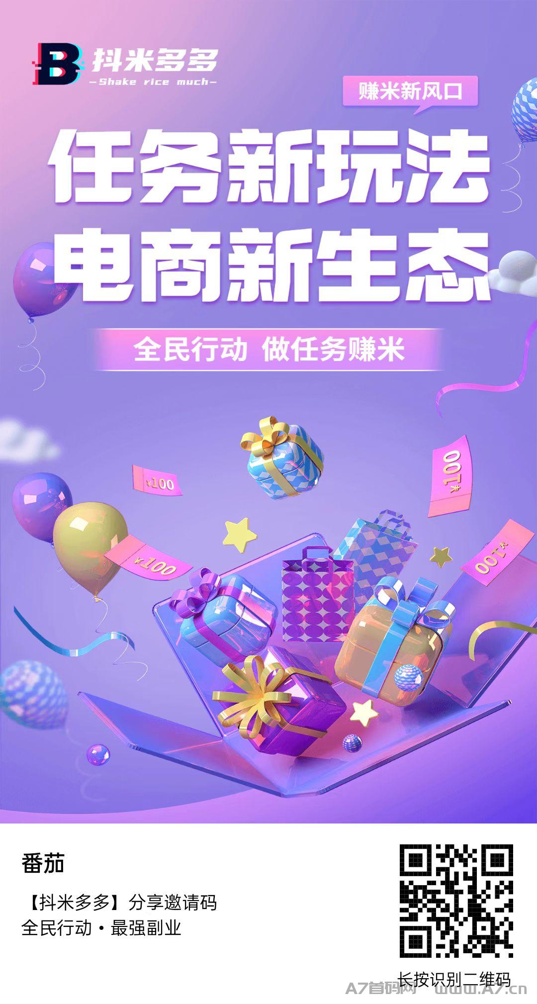 抖米多多首码对接，为什么上线就火爆朋友圈，是如何赚米的 可以赚多少