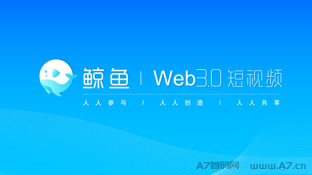 鲸鱼APP短视频赚钱吗，会不会是骗人的呢，真的吗