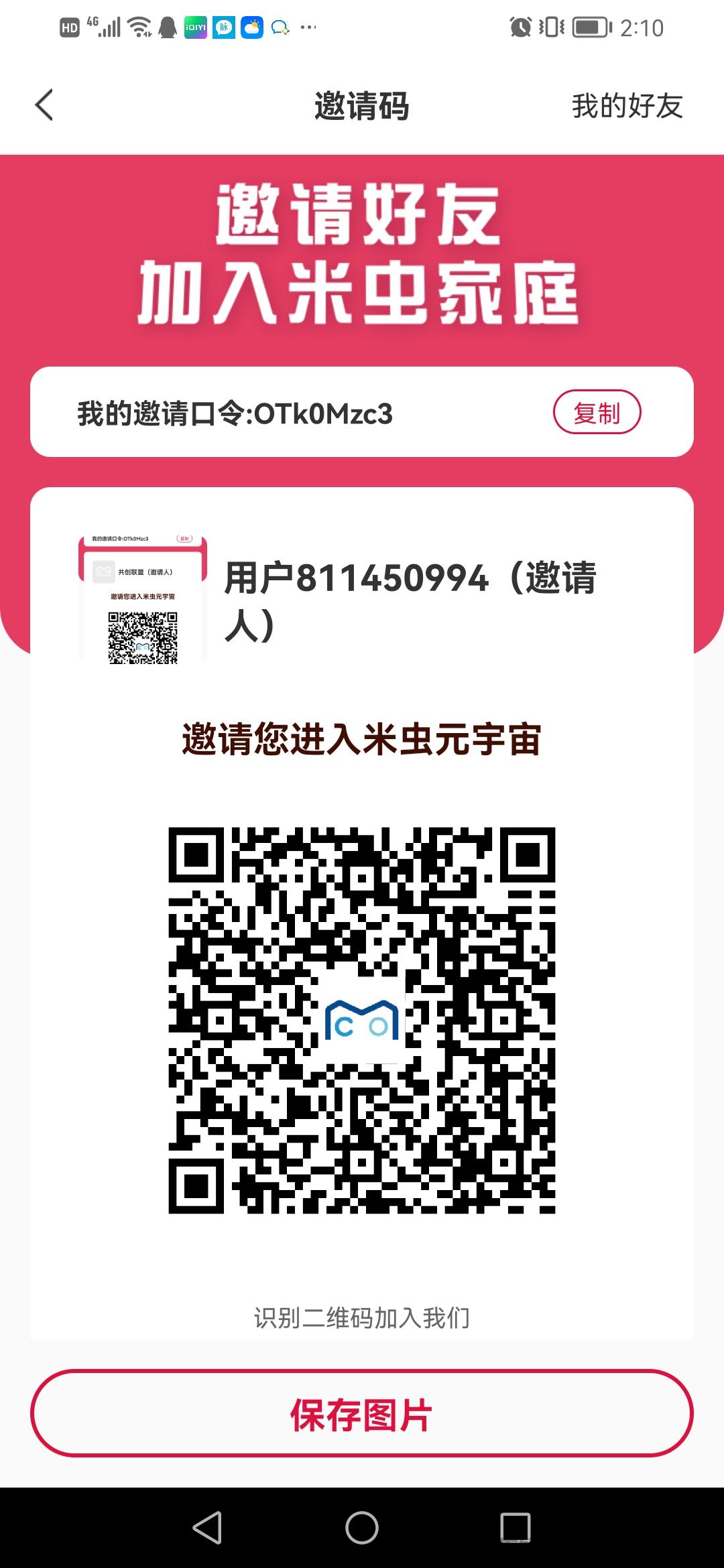 米虫科技，免费注册，3天可卖