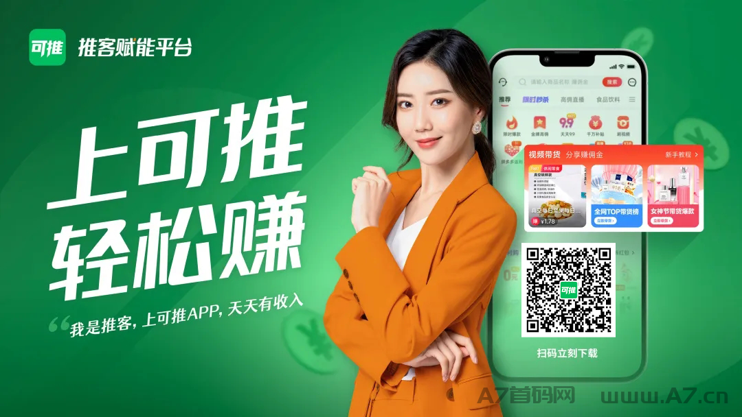 如何通过可推APP机器人自动带货，让你0成本赚佣金