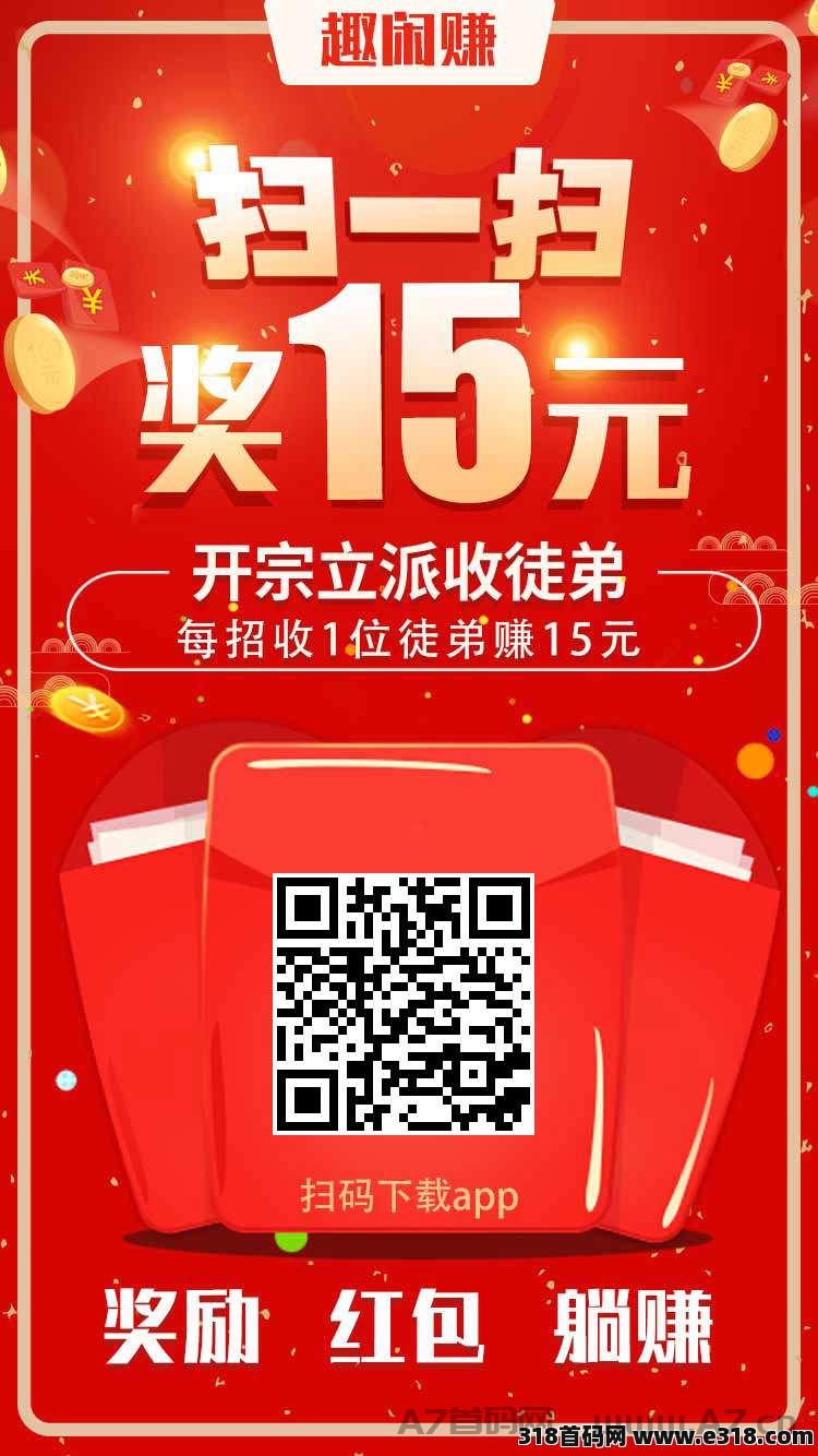 《趣闲赚》悬赏任务平台新增游戏版块，提现秒到，多年的老平台了