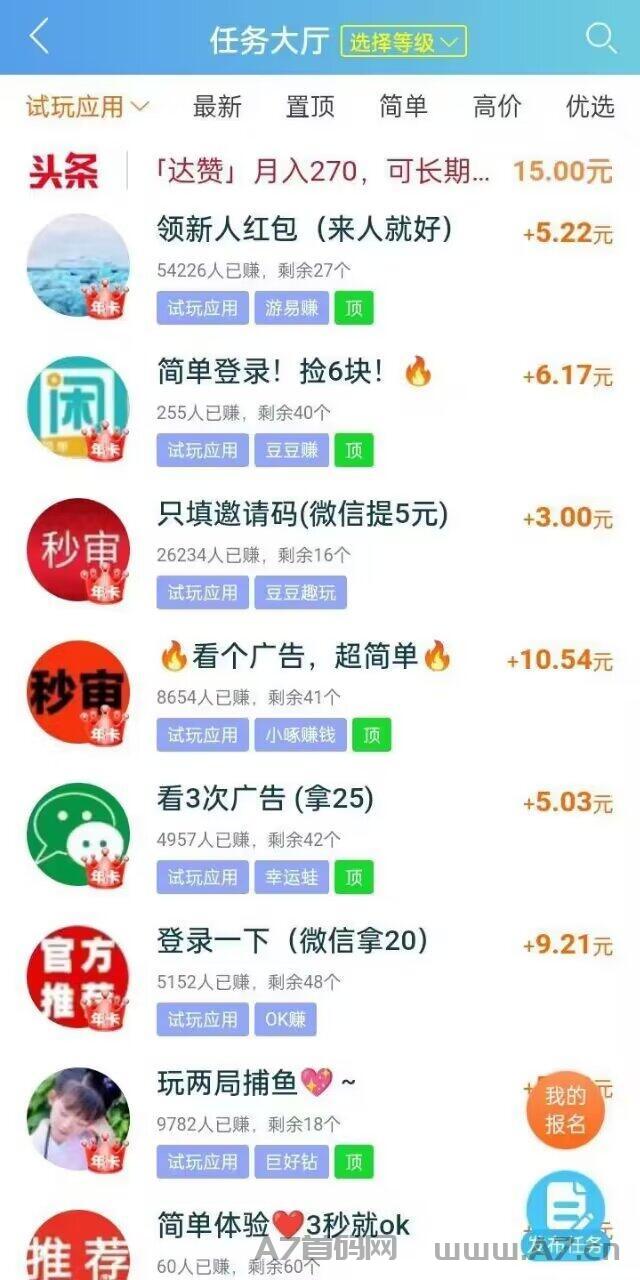 【趣闲赚】平台拥有千万用户，不管你是推广引流，还是零撸都是不错的选择，一元即可提现秒到账支付宝！