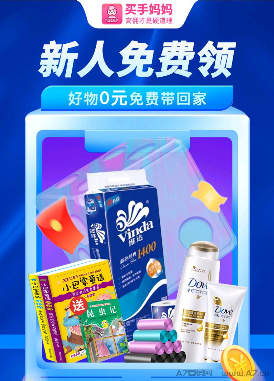 2024年有什么好赚米项目,【买手妈妈】让你顺风顺水赚更多