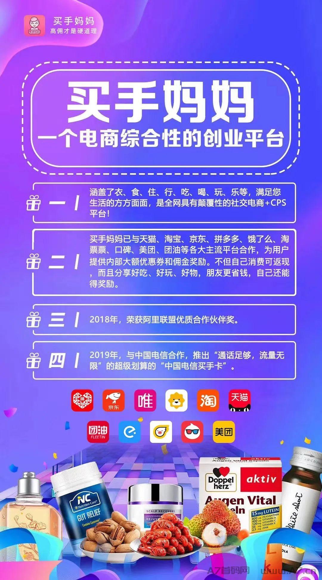 2024年有什么好赚米项目,【买手妈妈】让你顺风顺水赚更多