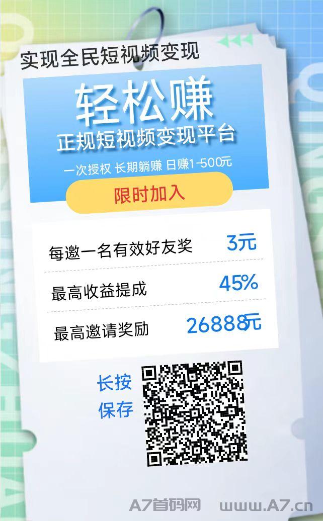 轻松赚，正规短视频变现平台实现全民短视频变现