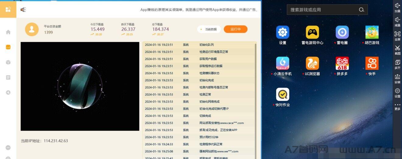 聚享互联，帮各大app刷榜