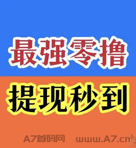 首码易玩，看视屏拆讧包，不限次，挑战全网大咖