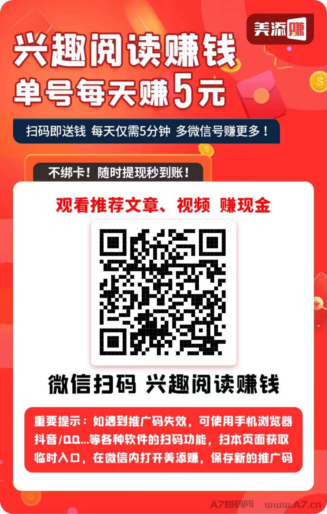 美添赚，看广告、不再为复杂的操作流程而烦恼