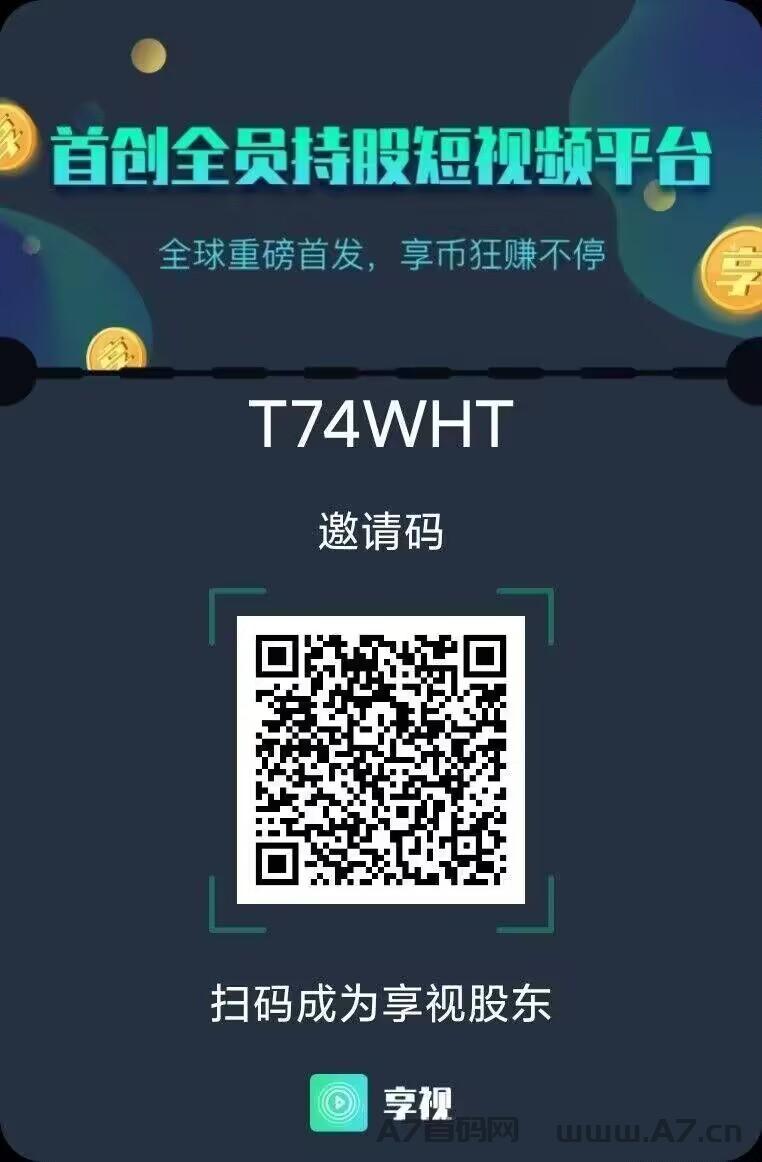 享视零撸新项目