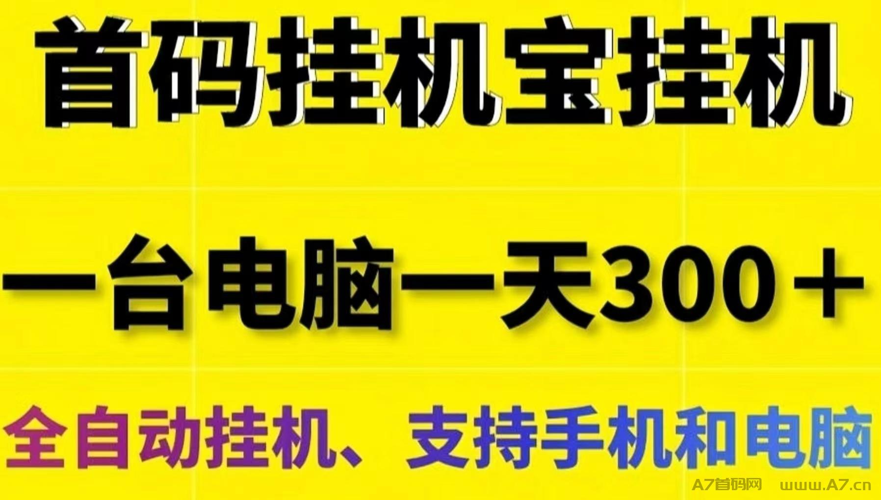 网心云手机宝：0门槛挂机赚钱！迅雷旗下的子公司！