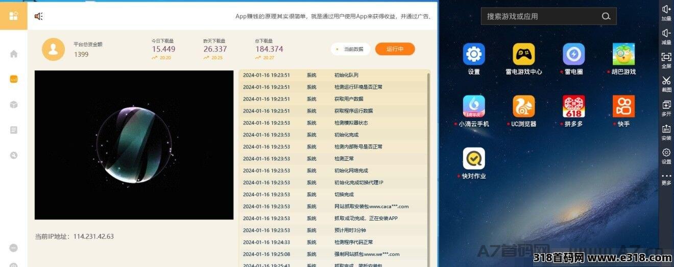 聚享互联挂机，全自动运行下载卸载，无需人工看管
