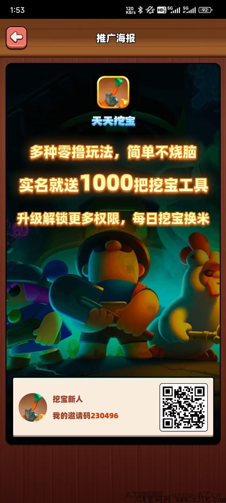天天挖宝，推广渠道+团队奖励