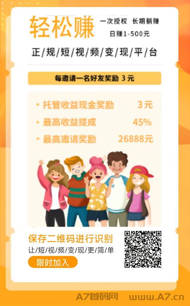 轻松赚，正规短视频变现平台，永久躺赚