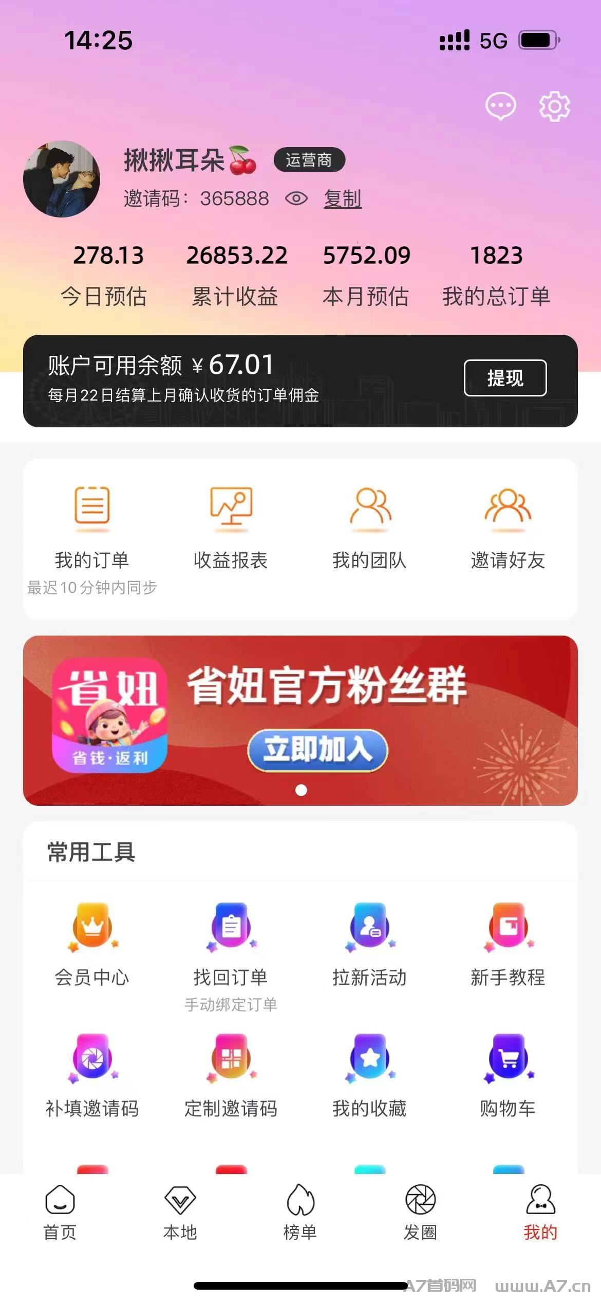 省妞app邀请码怎么填写最高级享受返利最高呢，涵盖范围广泛