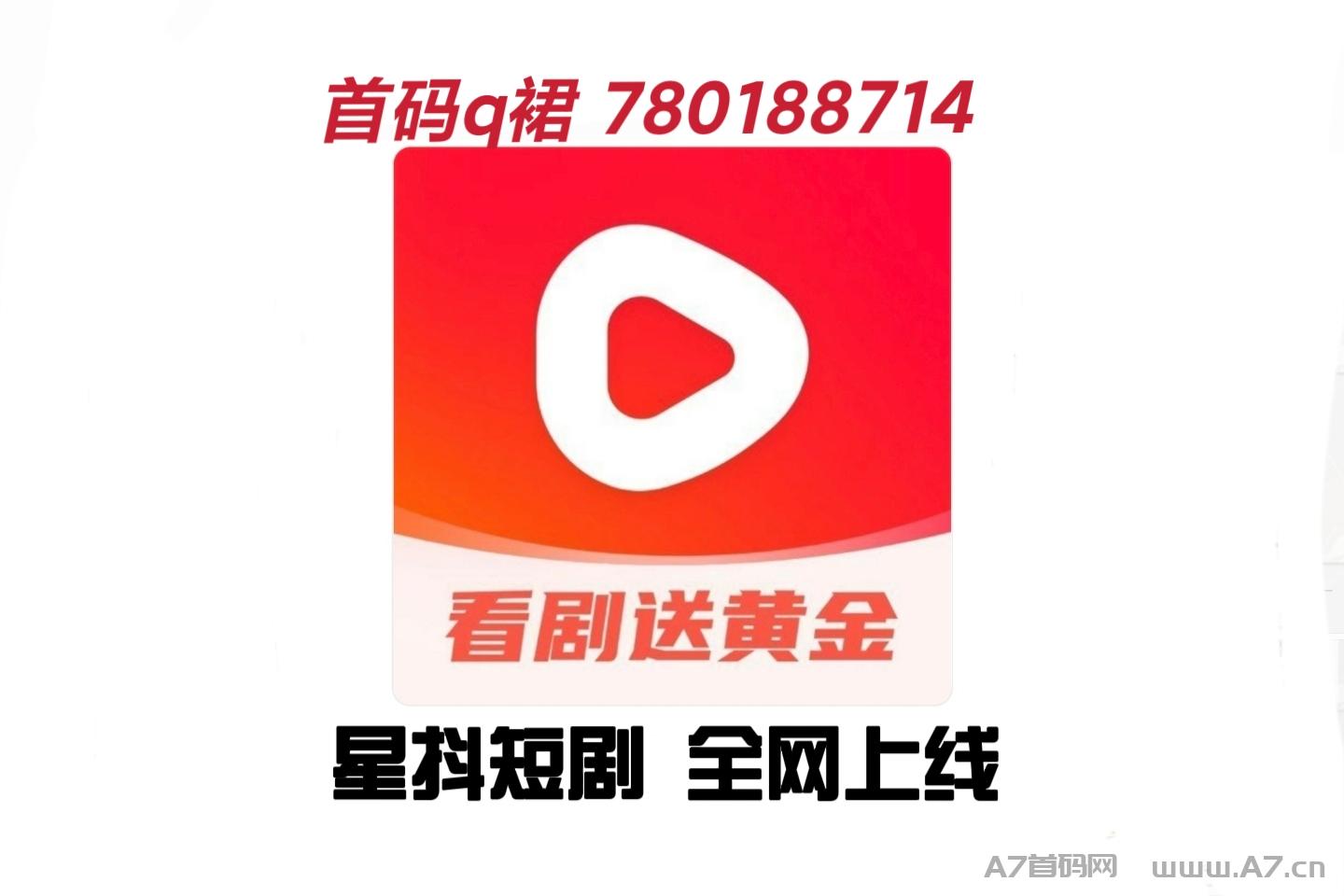 星抖短剧,首码招募全新金猪玩法火爆预热