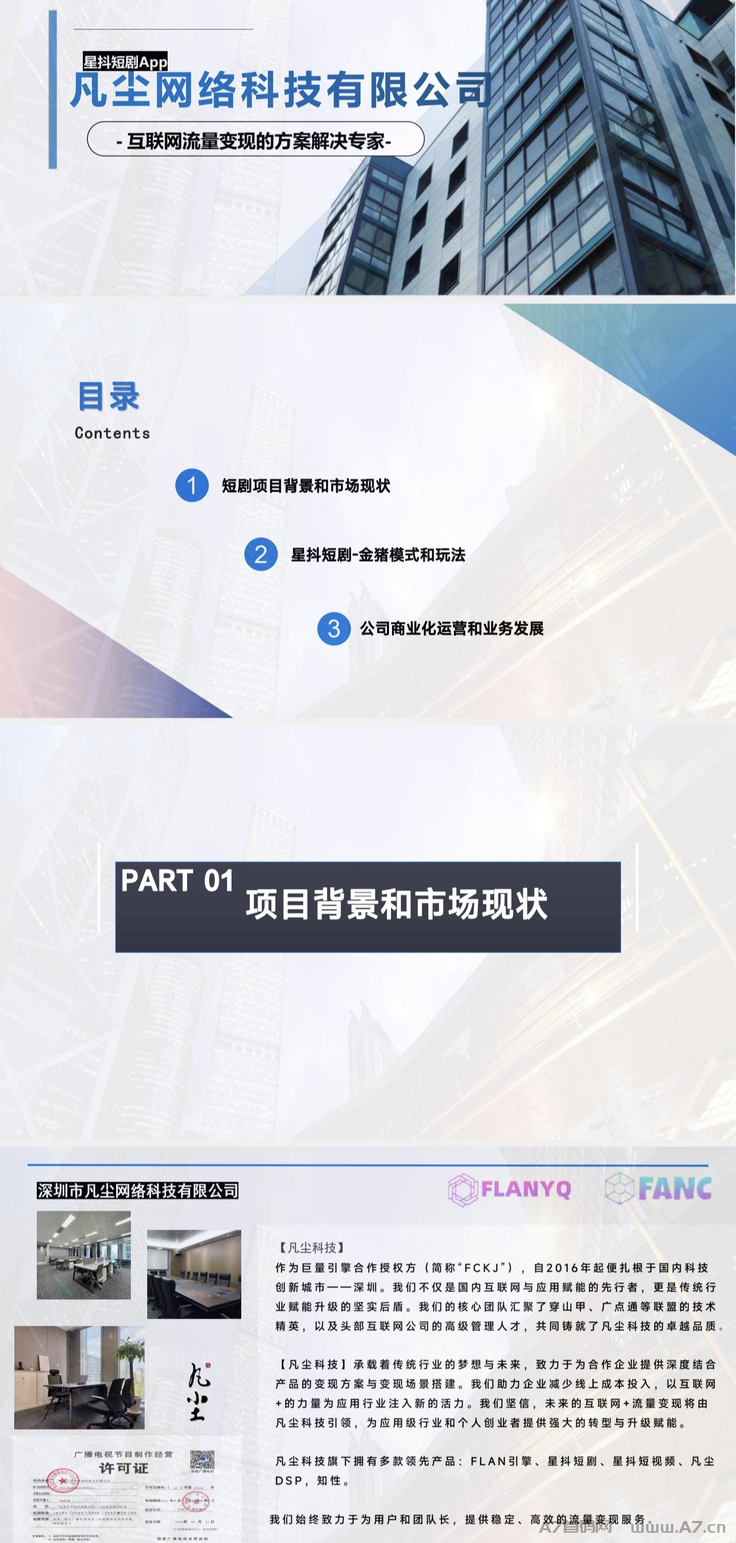 星抖短剧,首码招募全新金猪玩法火爆预热