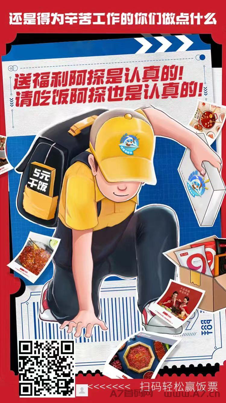阿探请吃饭，吃外卖！花钱少！还有返现！