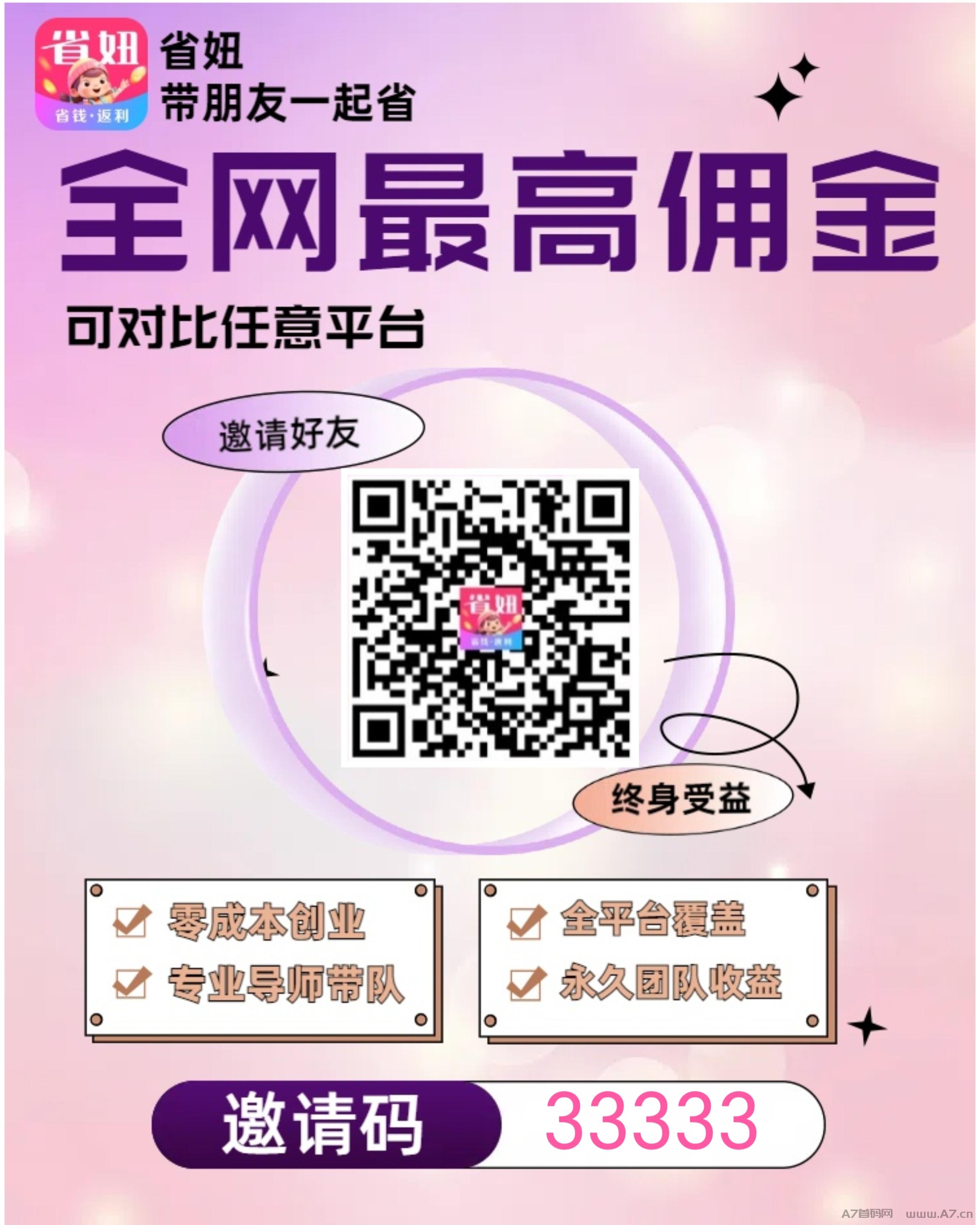 省妞返利APP，直升最高级
