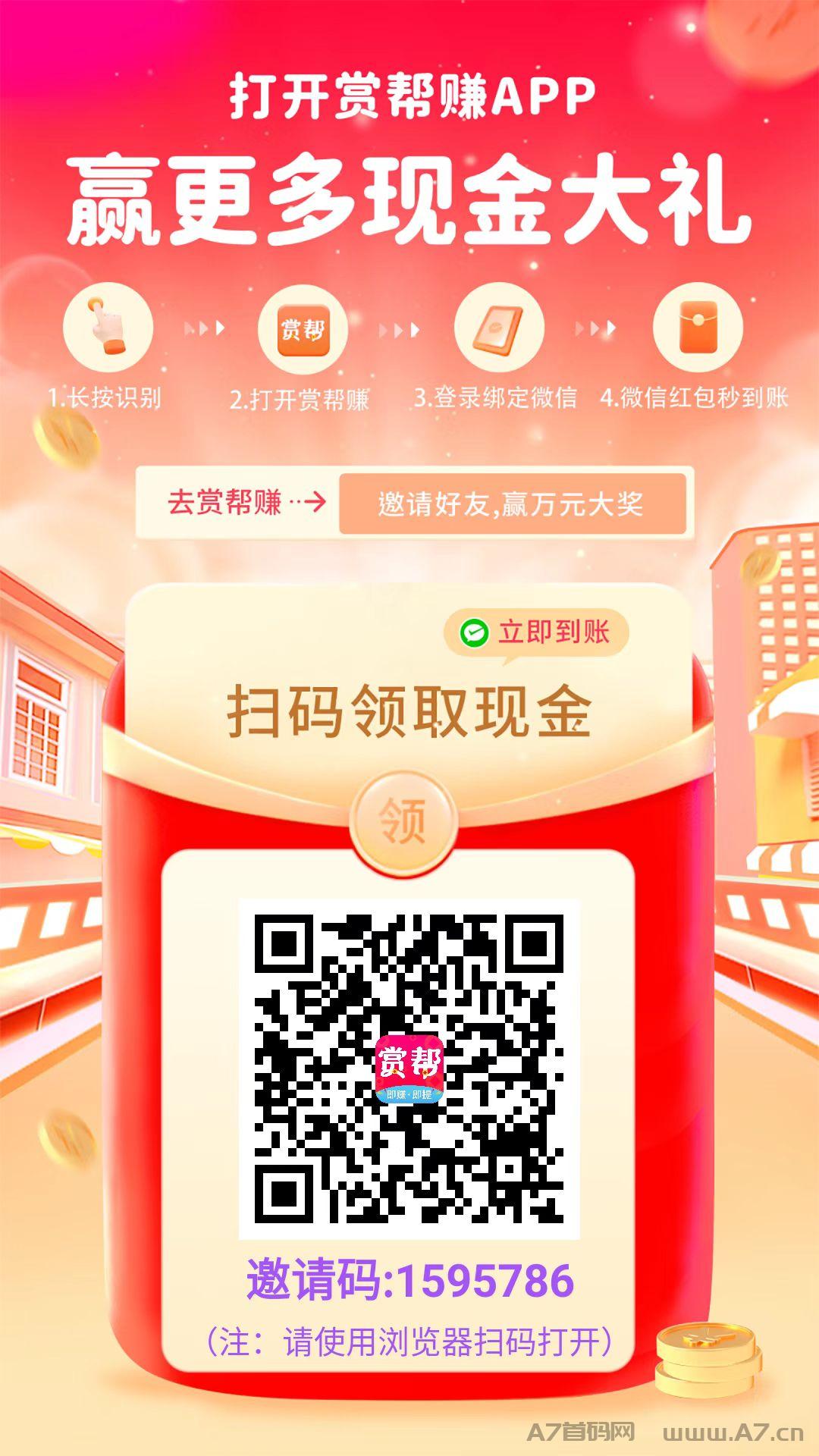 赏帮赚，热门悬赏平台，任务简单好做，佣金高，自己玩可以挣零花