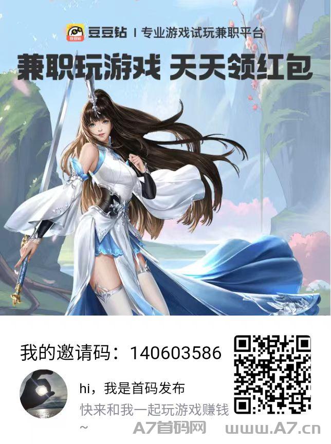 游戏豆钻，奖励高，玩一会就可以拿到收益