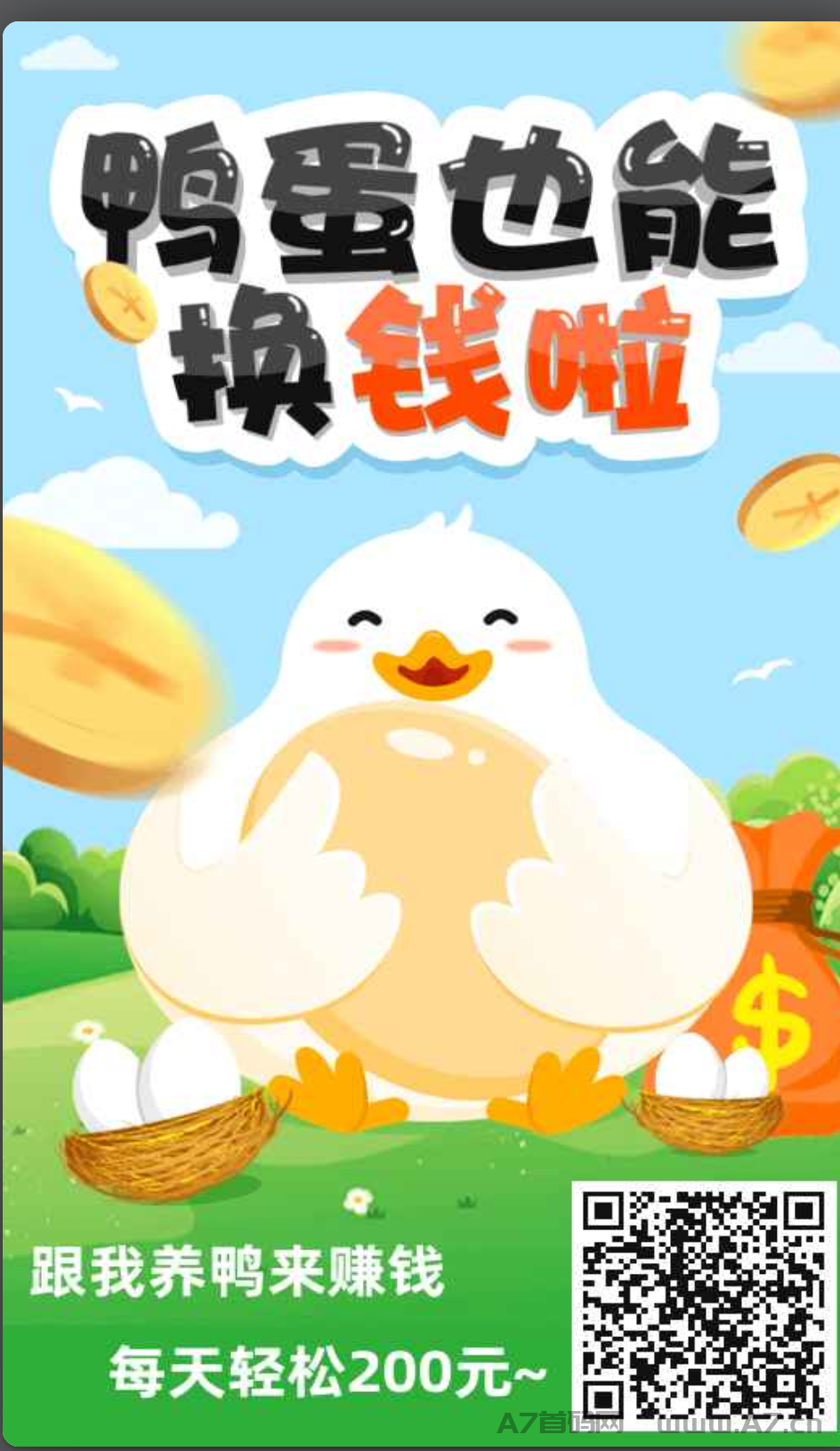 葡萄庄园喂鸭子养鸭蛋拿分红