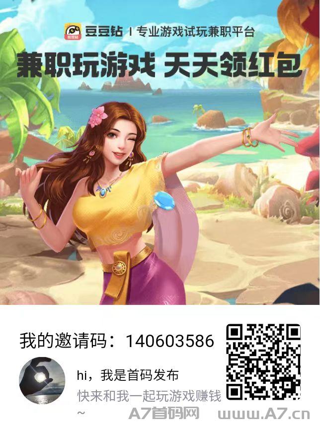 豆豆钻游戏，边玩游戏边赚钱，奖励高，游戏试玩平台