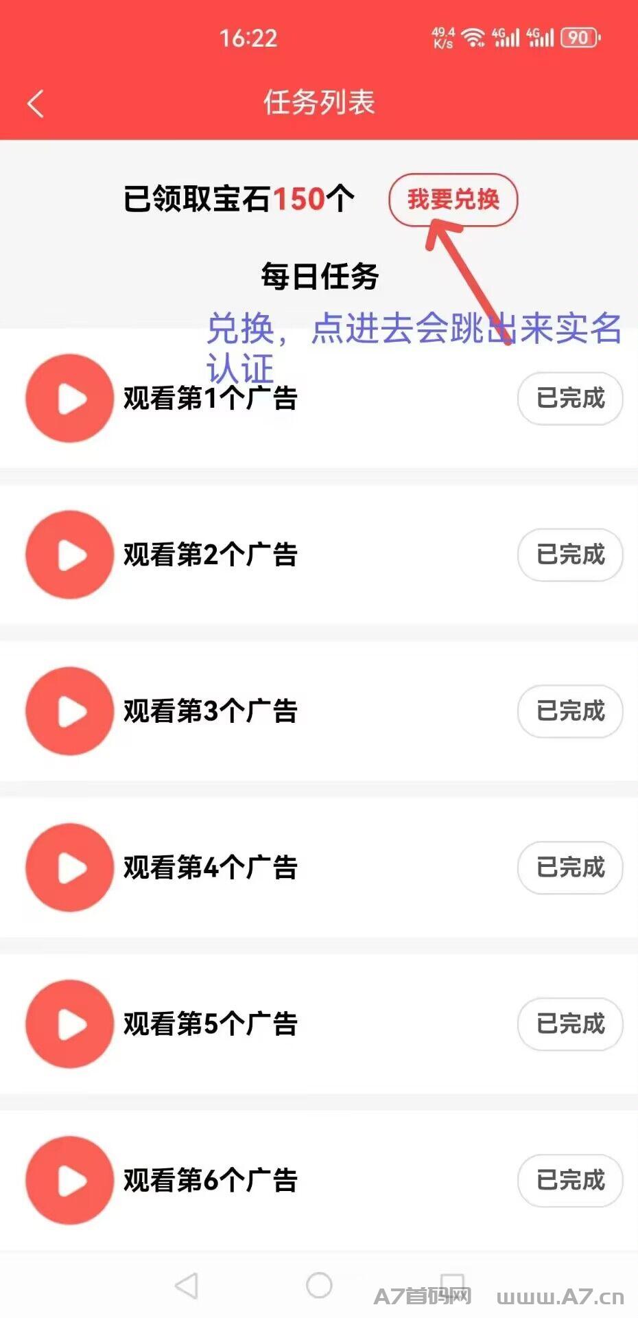 首码项目《京顺通》每天看15个广告