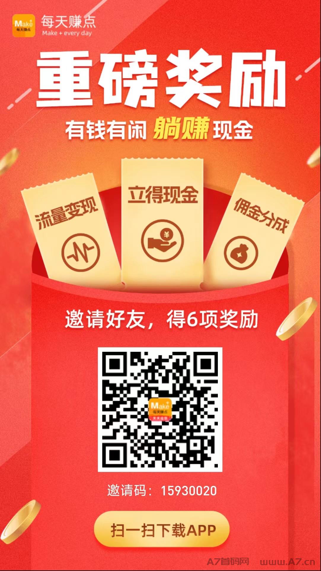 每天赚点：主打关注，点赞等轻松赚钱，可重复做