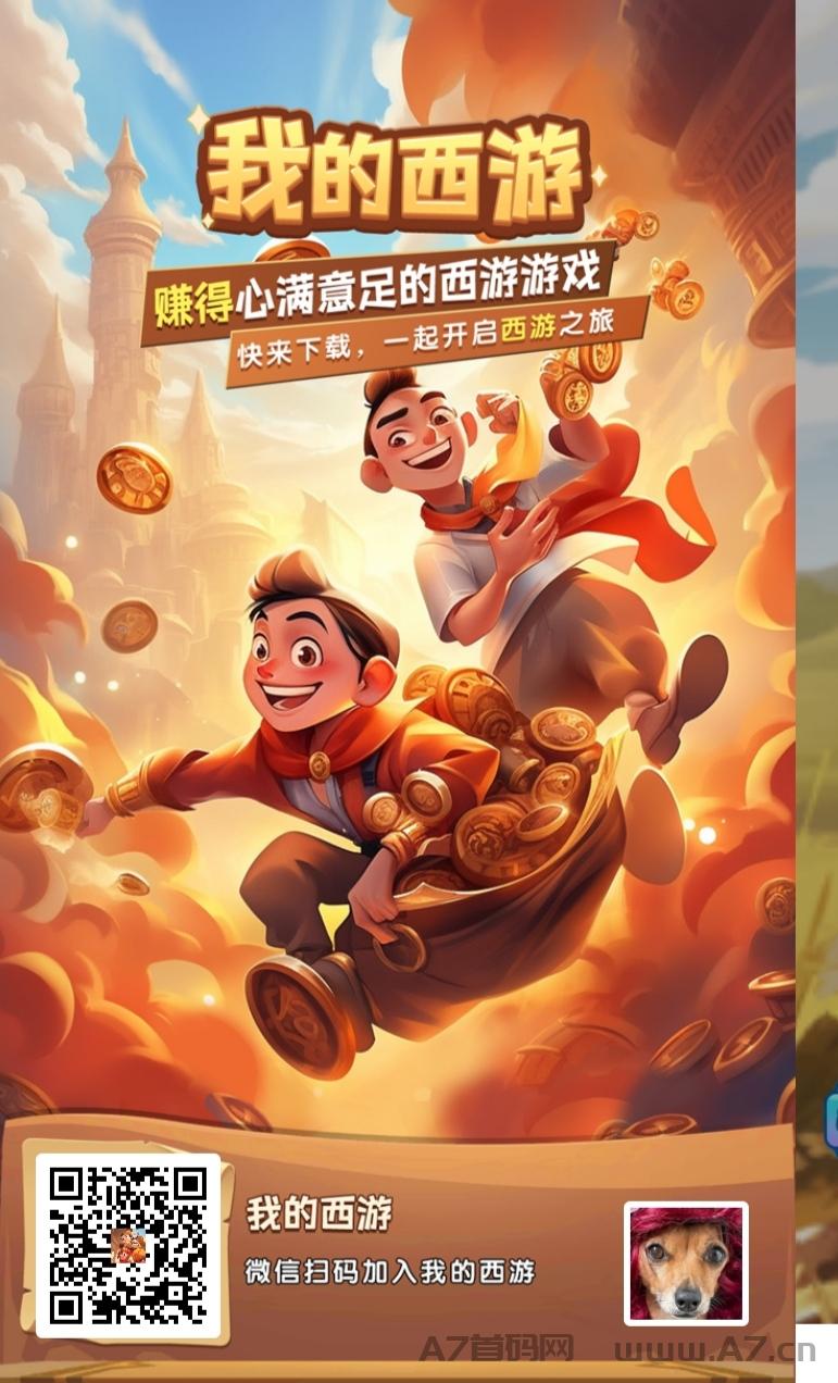 我的西游零撸，好友里面获得收入可以变现