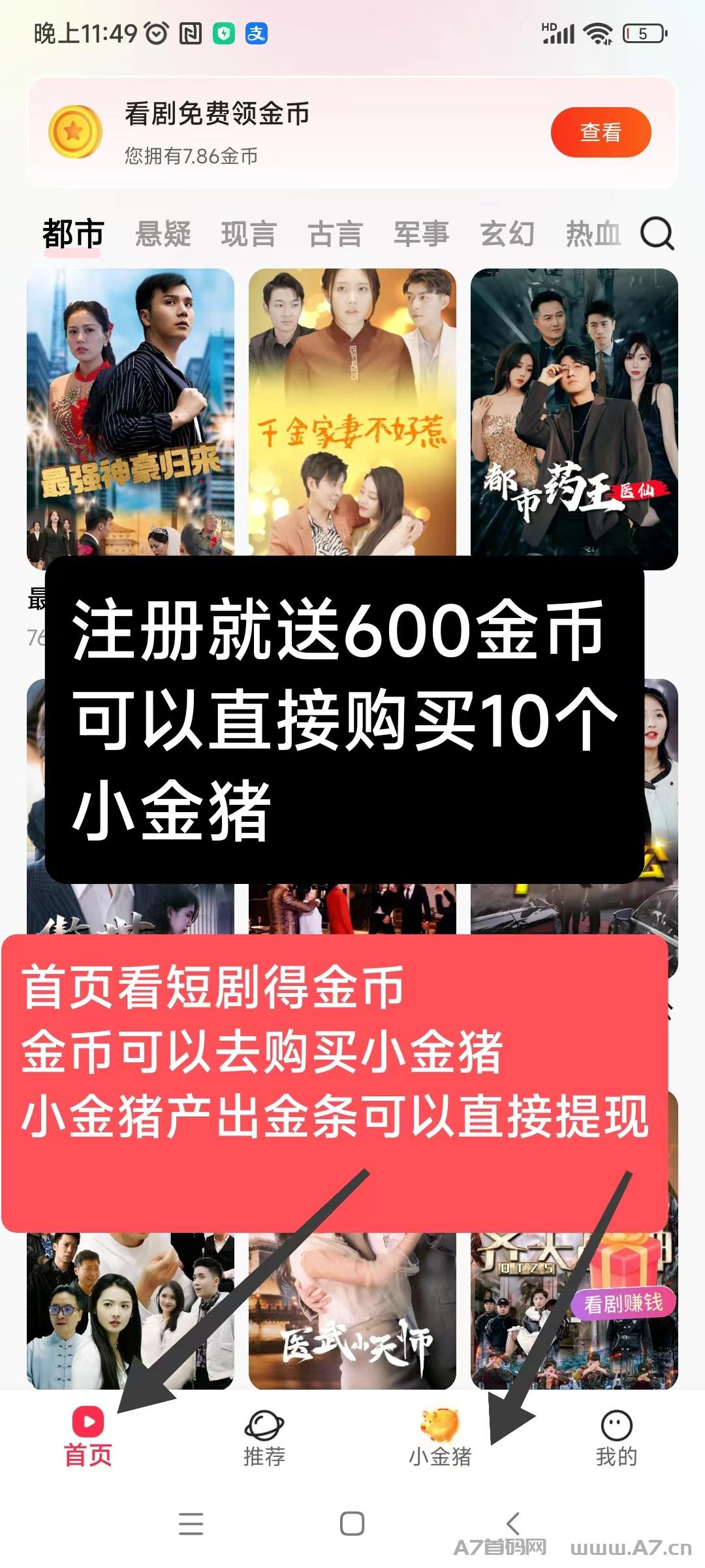 《星抖短剧》火爆正式上线，注册就送600金币可直接购买10个小金猪
