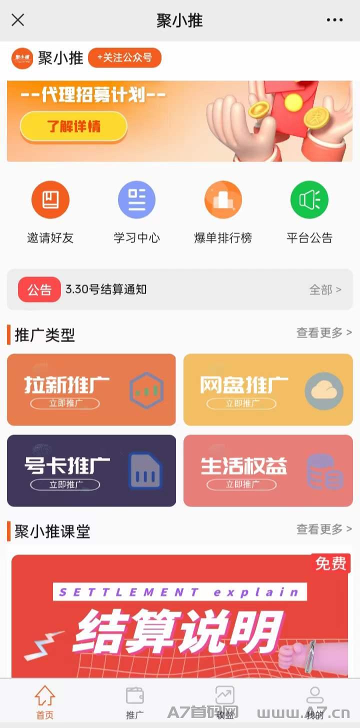 聚小推拉新平台上线了欢迎大家入驻！