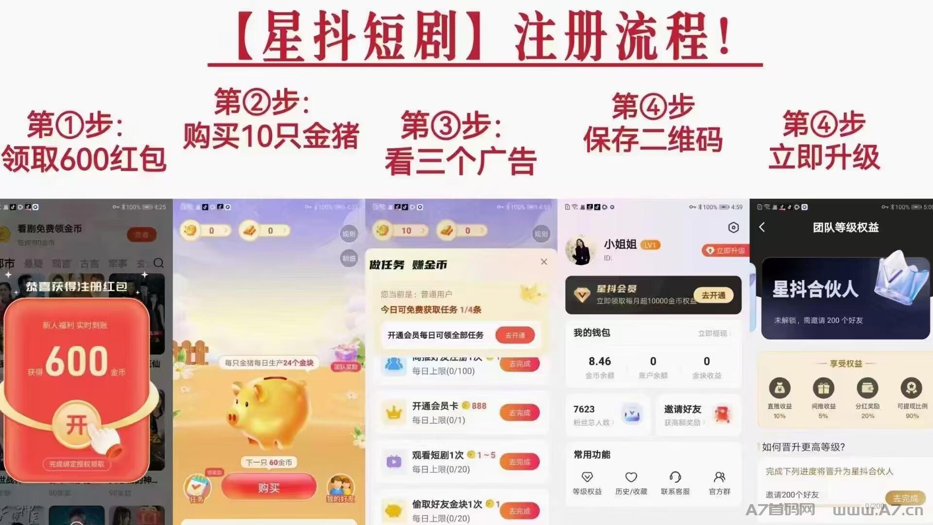 星抖短剧，不撸白不撸，快注册