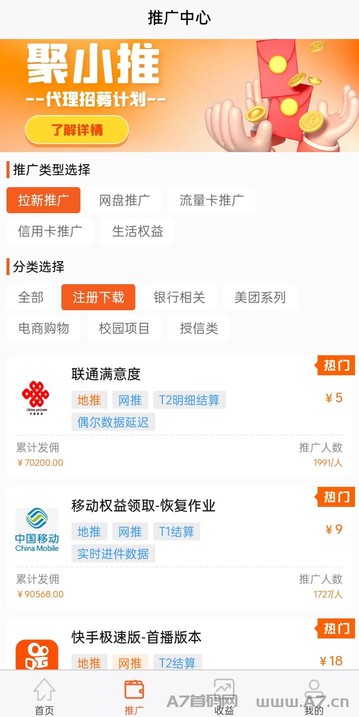聚小推是什么，支持分销模式