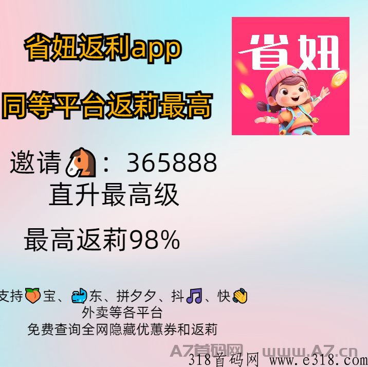 省妞为何在同类返利APP当中遥遥领先？赢在哪里？