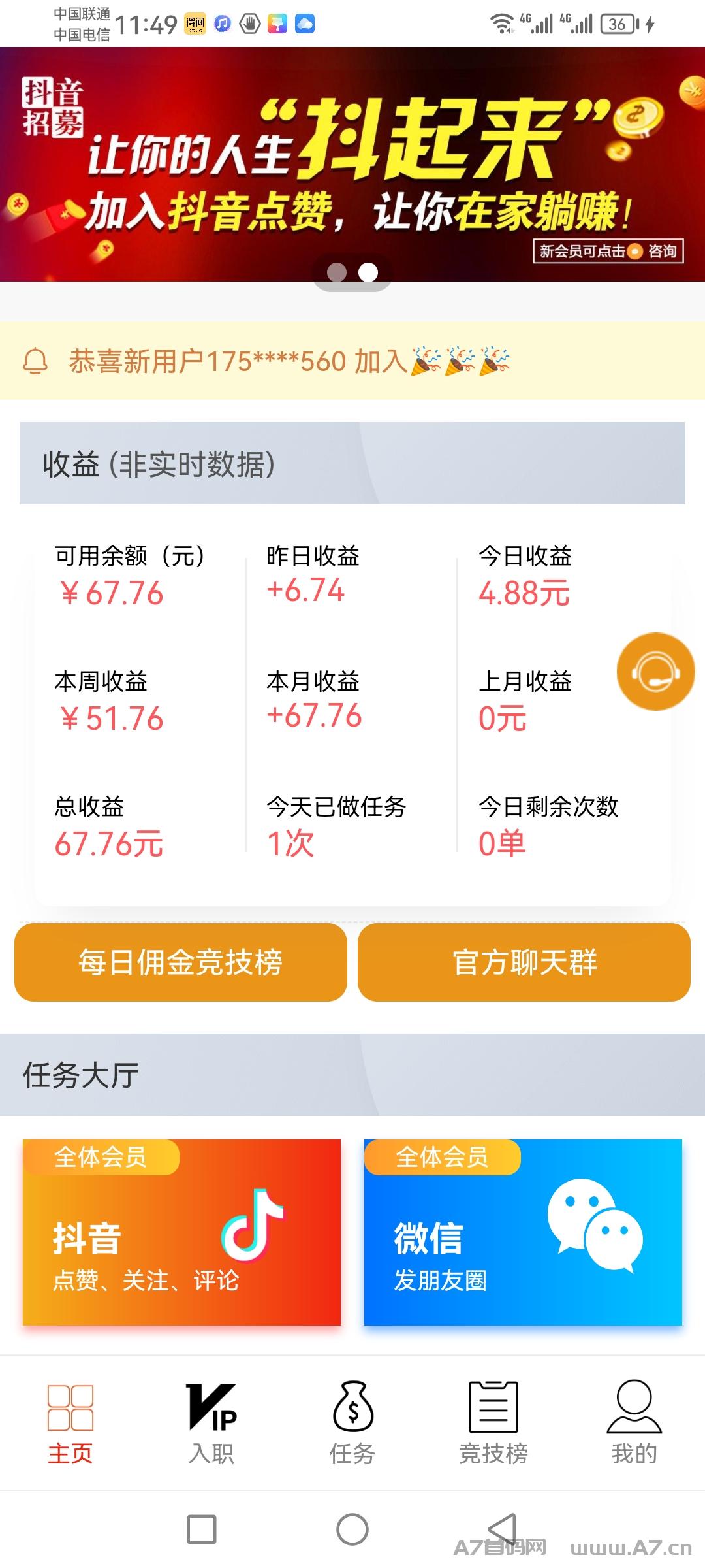 趣赞，实力派，一键启动，机器人自动挂机做单