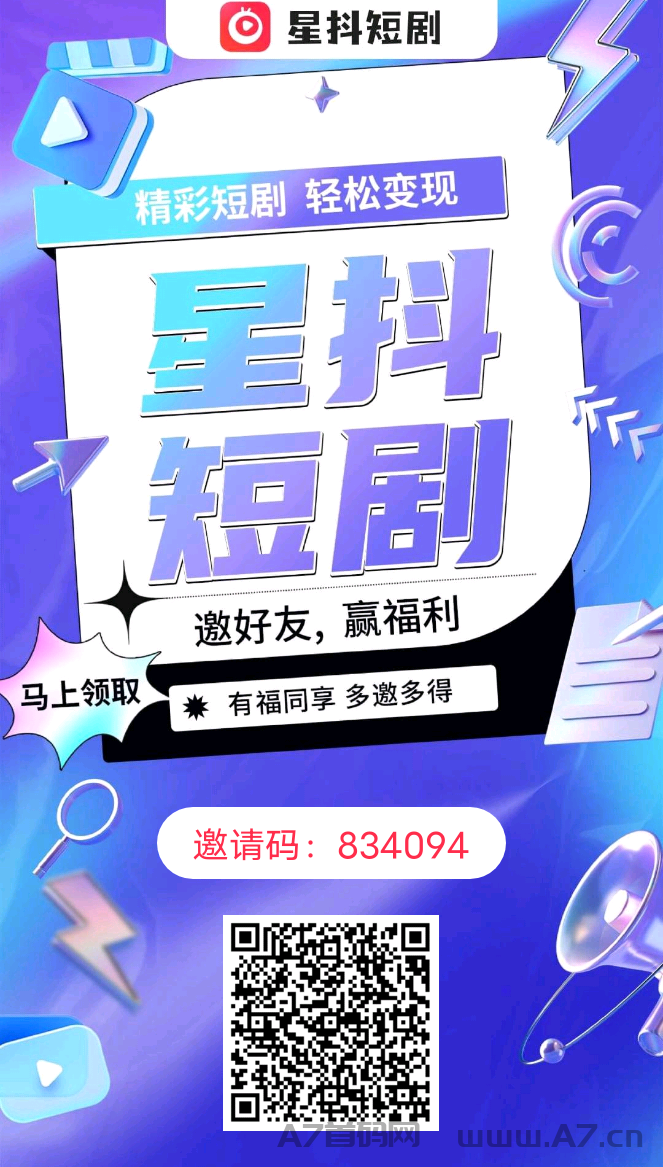 星抖短剧， 操作非常简单的零撸项目