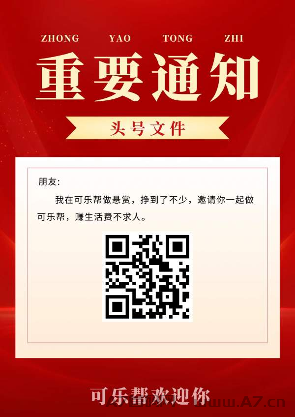 可乐帮，投票关注，闲时可做