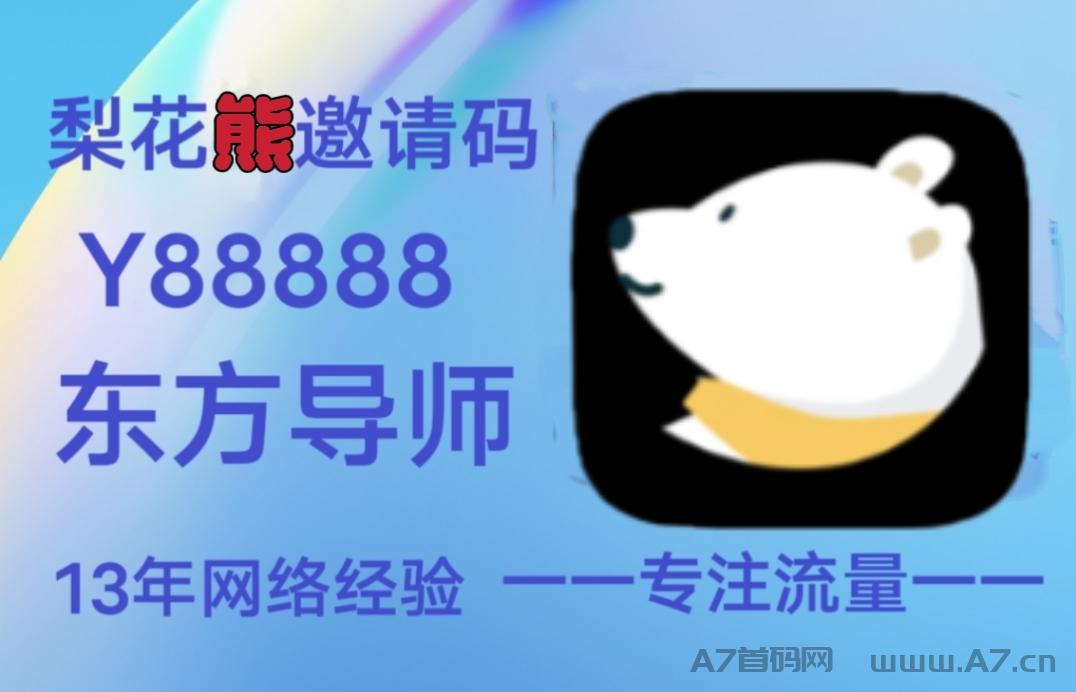 梨花熊运营模式怎样，详细剖析梨花熊赚钱机制